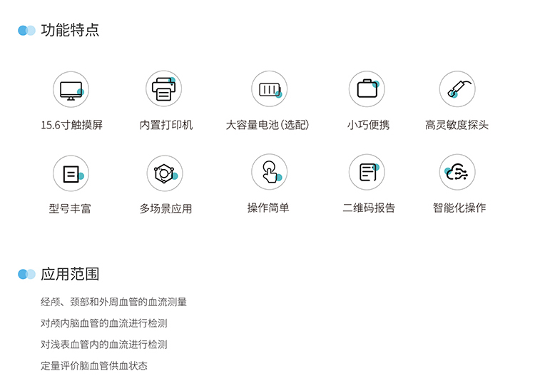 便攜經(jīng)顱多普勒功能特點