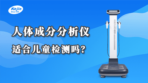 人體成分分析儀檢測人群有哪些？