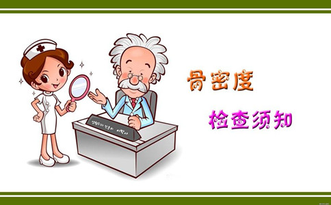 骨密度檢測(cè)