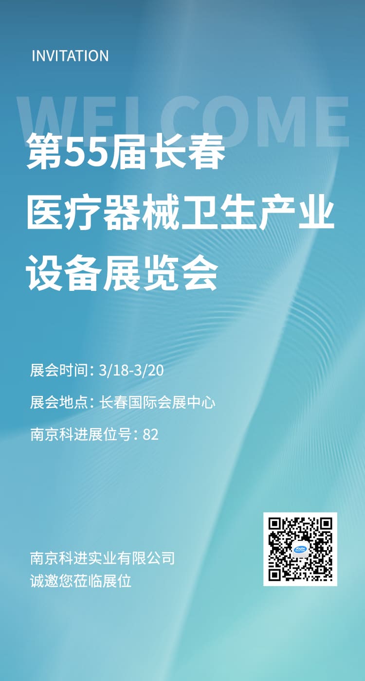 第55屆長春醫(yī)療器械衛(wèi)生產業(yè)設備展覽會