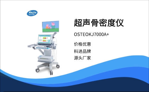 骨密度檢測(cè)儀