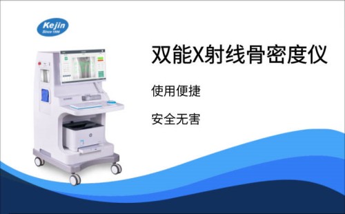 雙能x線(xiàn)骨密度儀