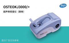 恢復(fù)科恢復(fù)難題?這3招讓骨密度檢測(cè)不再拖后腿(OSTEOKJ3000實(shí)測(cè))