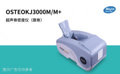 骨密度SOS值和Z值