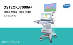 骨質(zhì)下降隱患別忽視!3步用OSTEOKJ7000掌握骨健康全貌